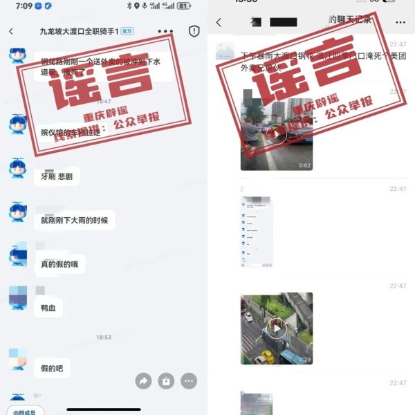 诚利和 重庆大渡口一外卖员被冲到下水道里淹死了？