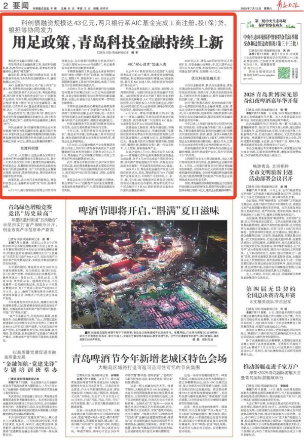 鼎配配资 青岛科创债融资规模达43亿元，AIC“耐心资本”加速入青