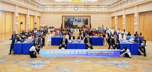 东启网 2025年中非青年创新创业论坛在长沙举办