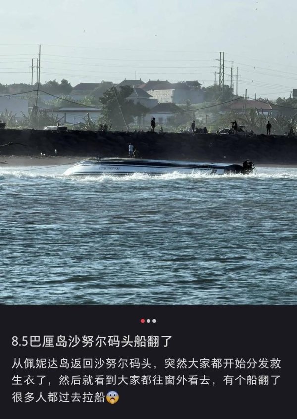 仁信 巴厘岛快艇事故致中国公民2死6伤 游客：浪很大船很晃，在海上漂了3个小时才靠岸