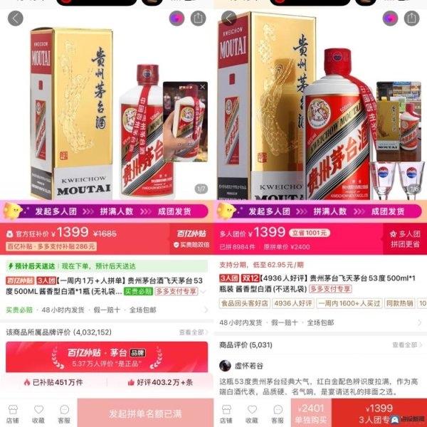 智策管家 海量财经丨飞天茅台1399元“破价”拼多多：电商平台再掀价格风暴，市场价格体系迎冲击